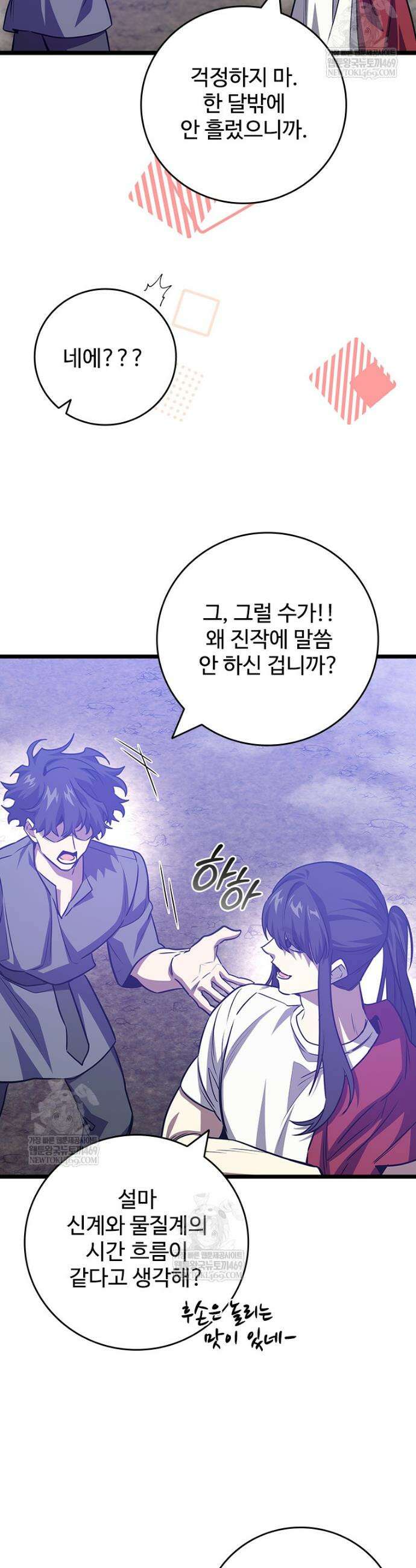 용을 삼킨 마법사 133화 36