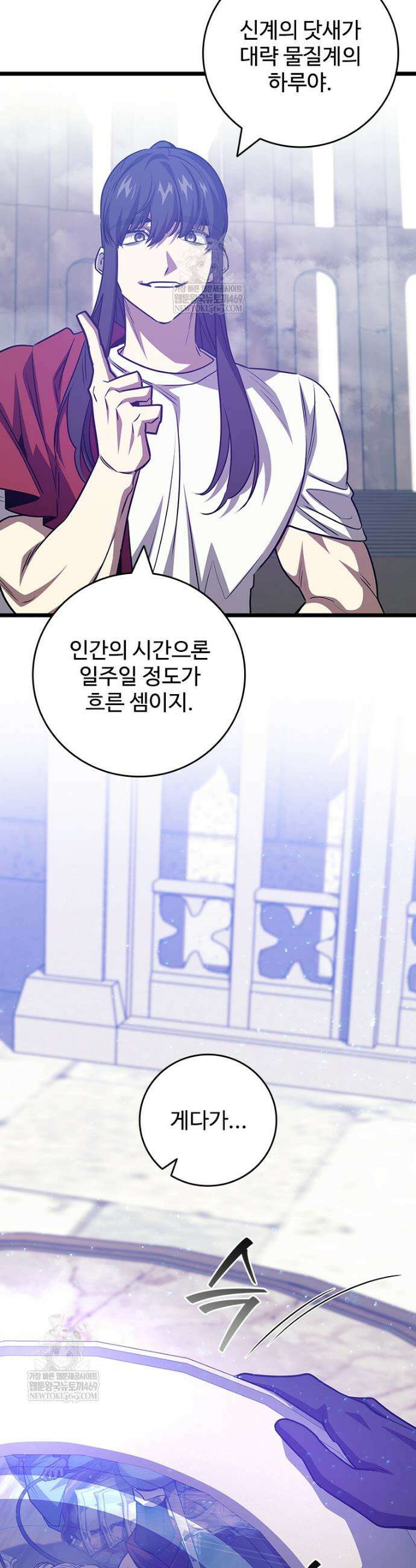 용을 삼킨 마법사 133화 37
