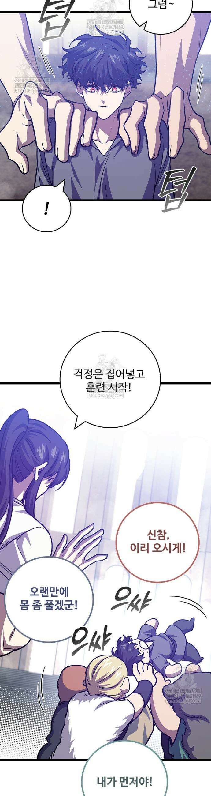 용을 삼킨 마법사 133화 39