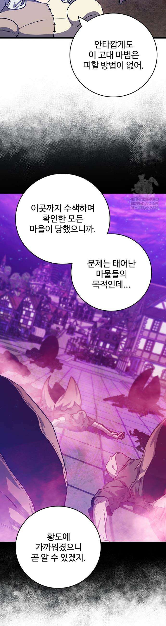 용을 삼킨 마법사 133화 43