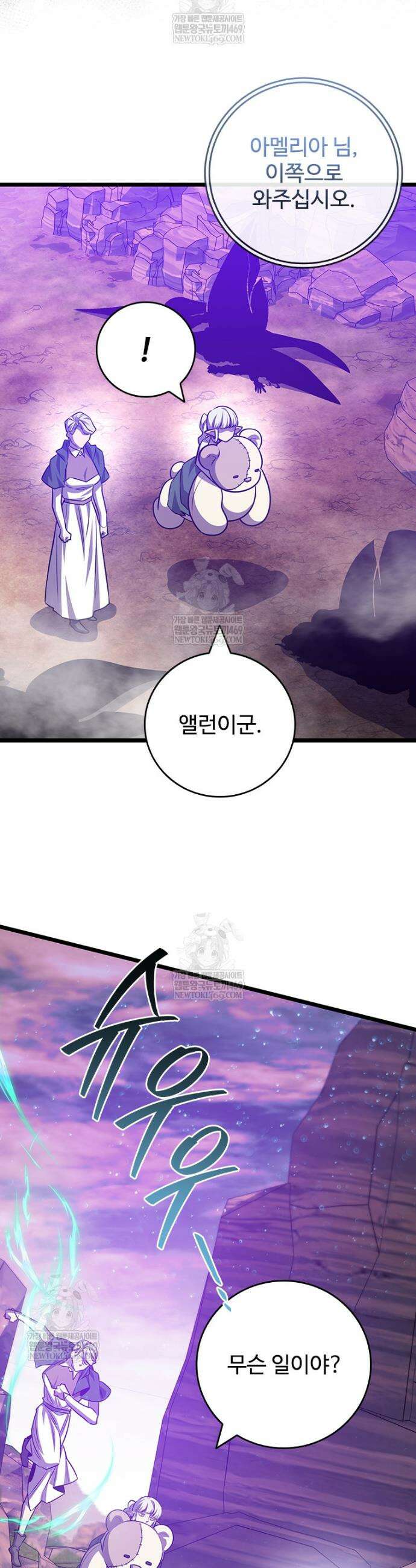 용을 삼킨 마법사 133화 44
