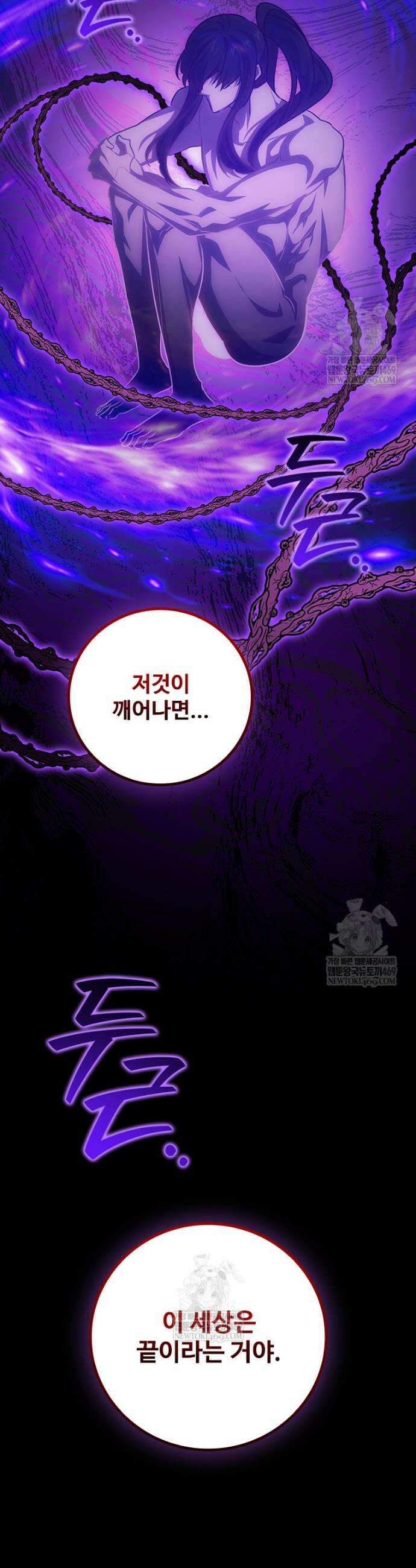 용을 삼킨 마법사 133화 48