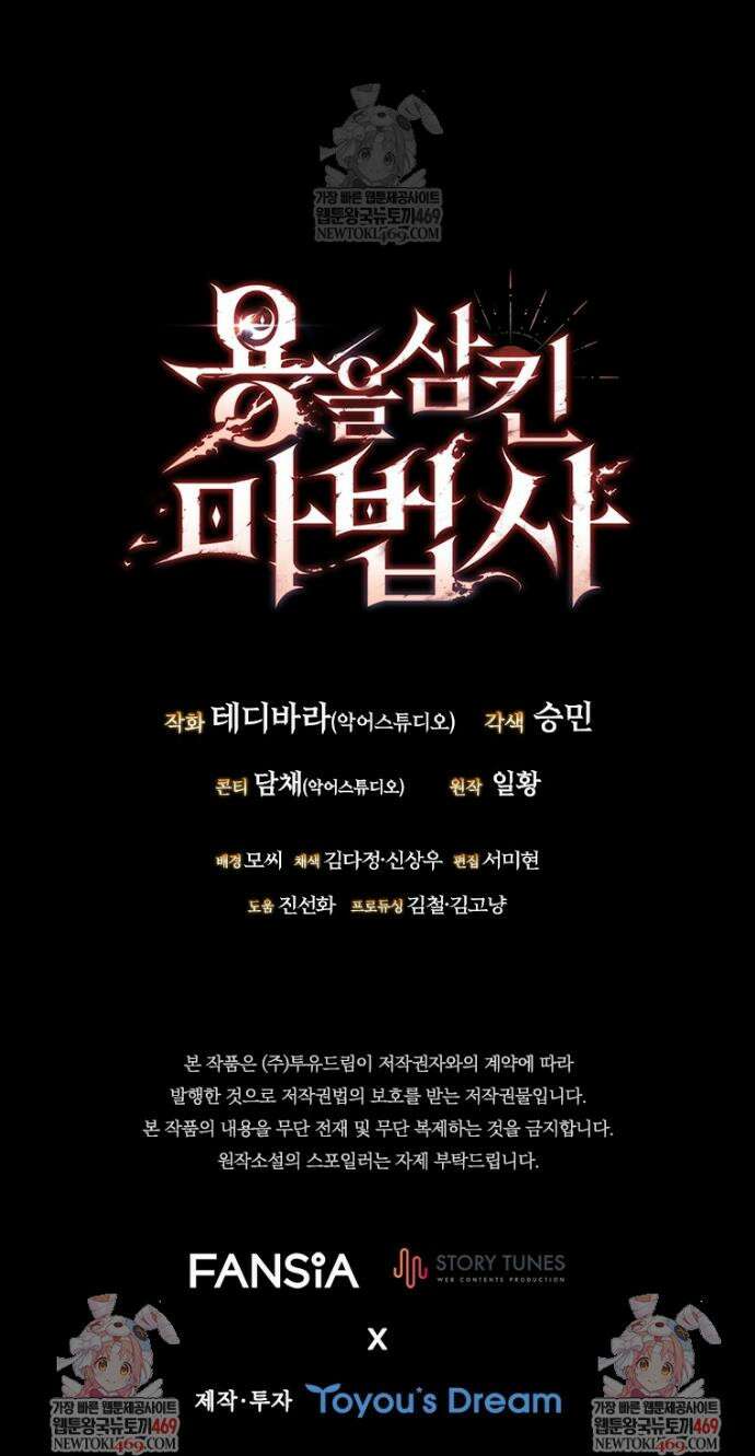 용을 삼킨 마법사 133화 49
