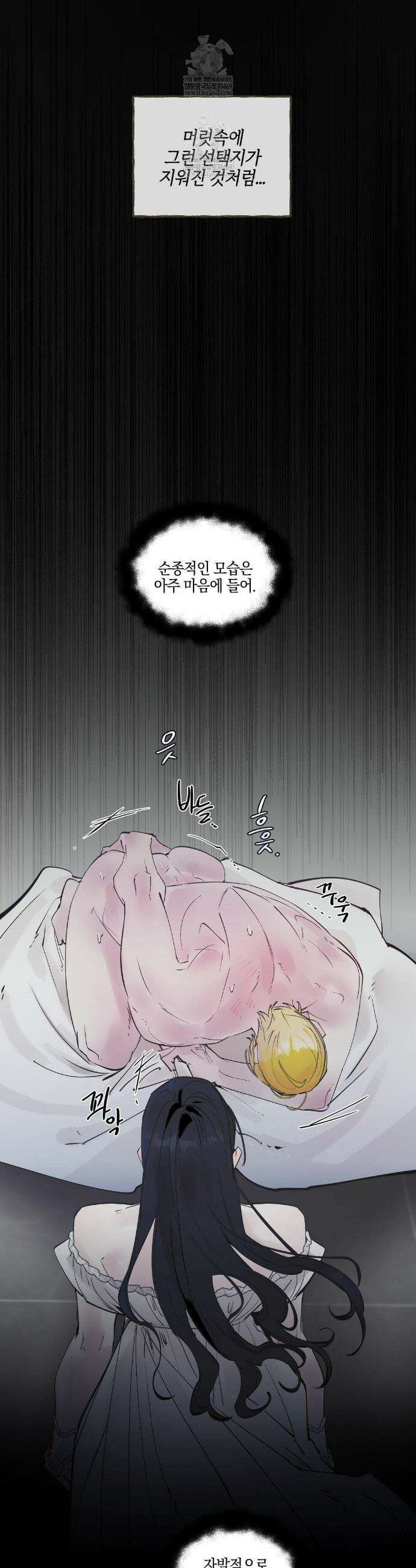 황궁의 정원에는 개가 산다 90화 2