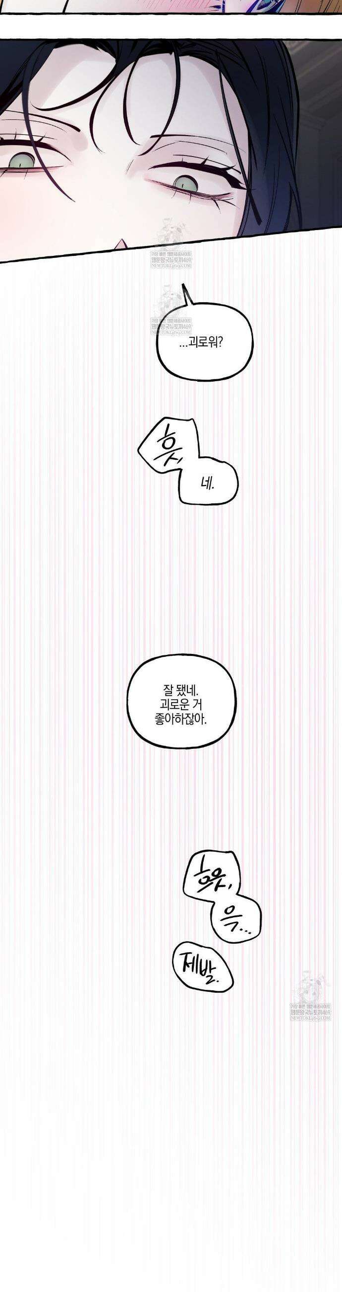 황궁의 정원에는 개가 산다 90화 13
