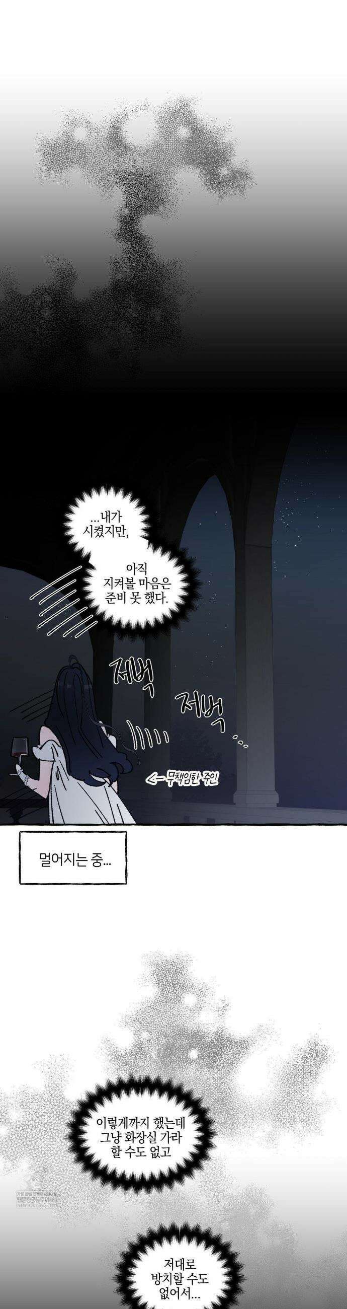 황궁의 정원에는 개가 산다 90화 16