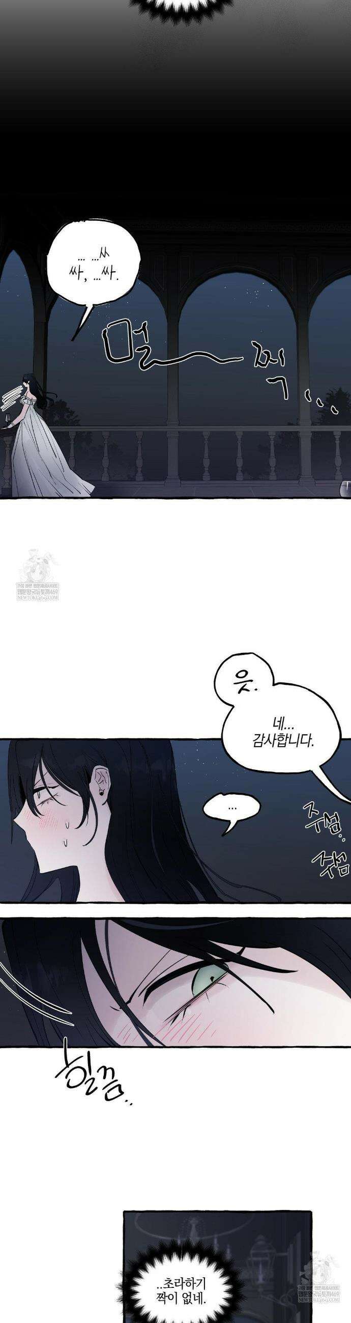 황궁의 정원에는 개가 산다 90화 17