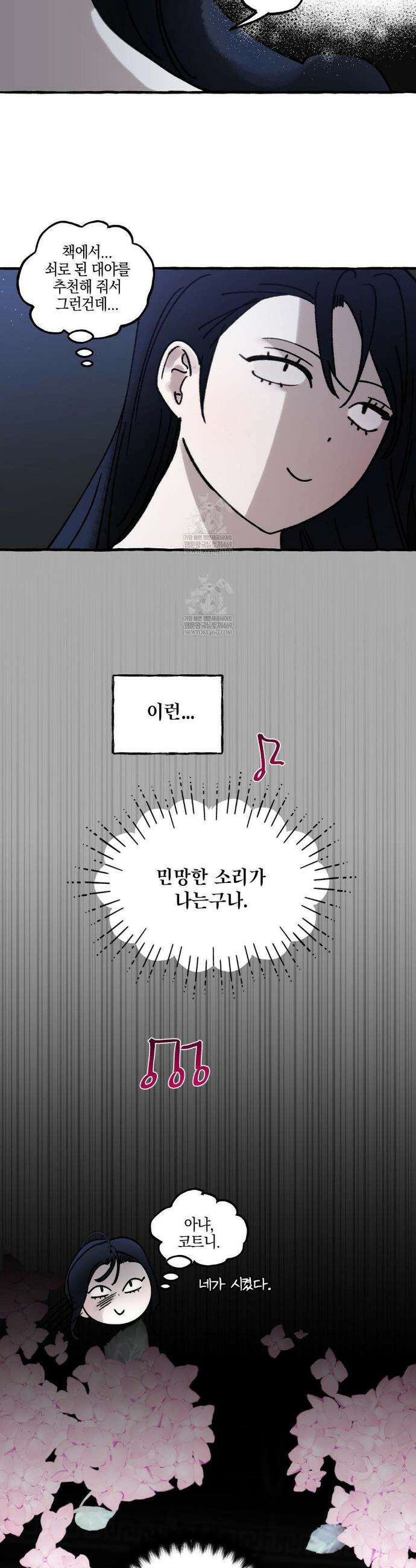 황궁의 정원에는 개가 산다 90화 24