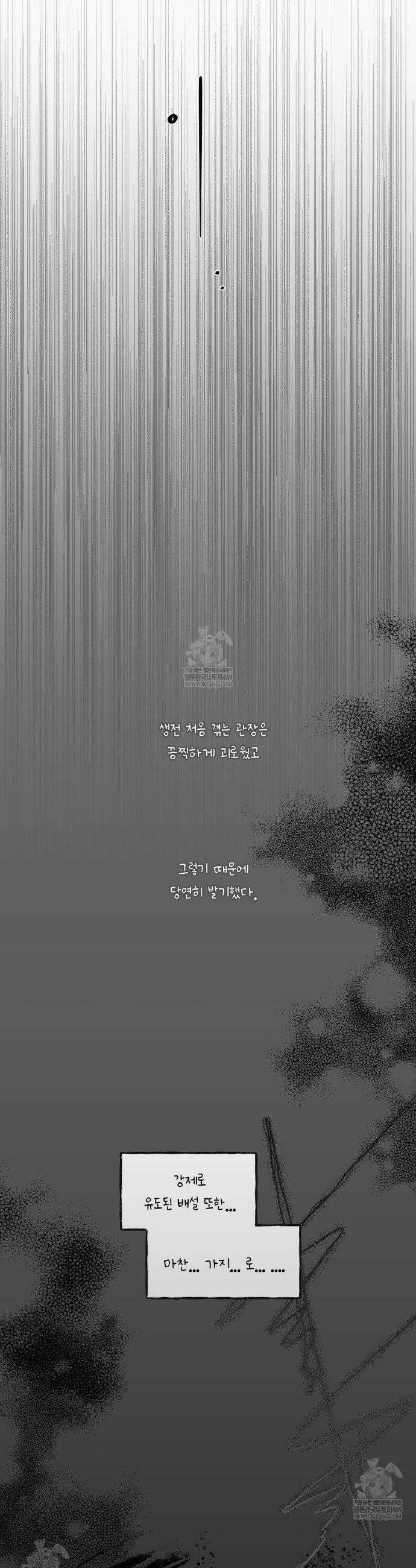 황궁의 정원에는 개가 산다 90화 34