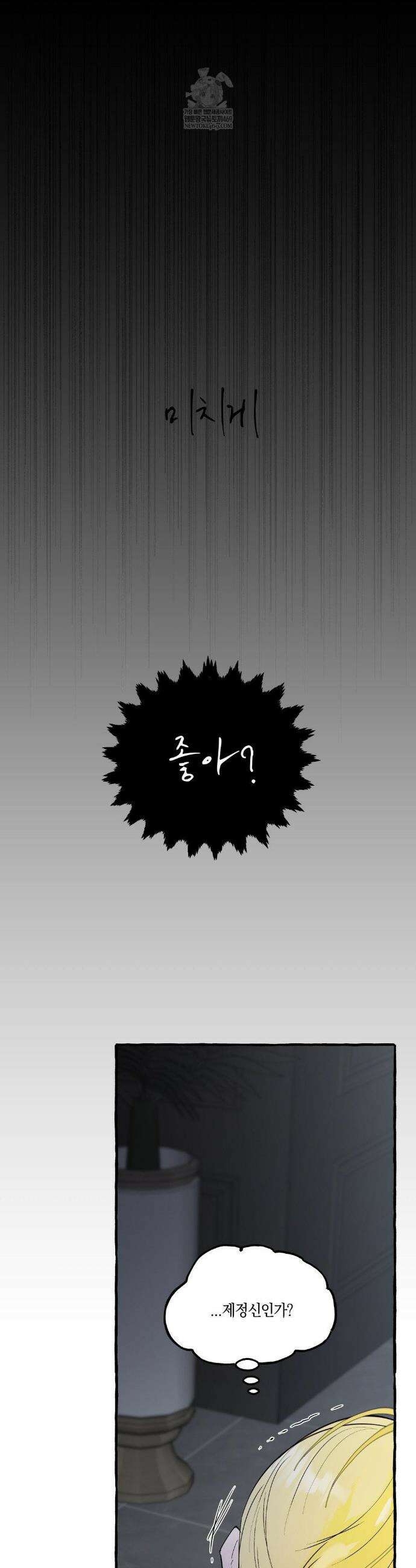 황궁의 정원에는 개가 산다 90화 36