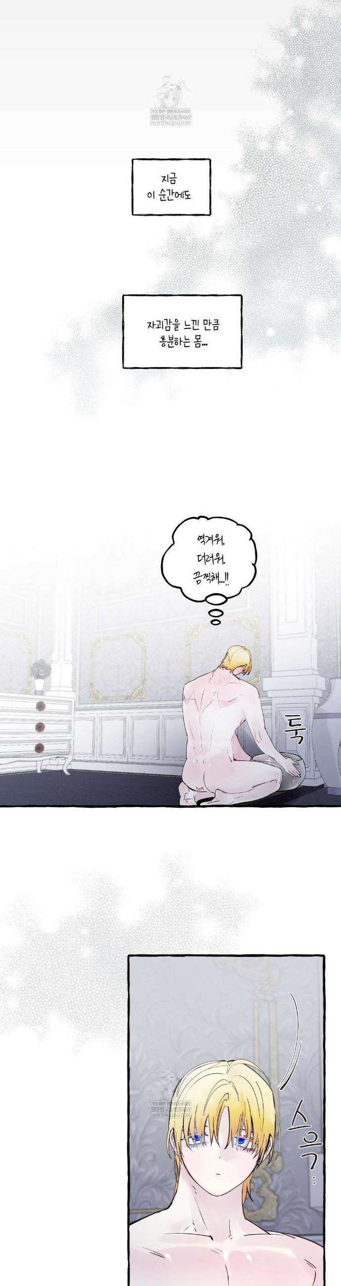 황궁의 정원에는 개가 산다 90화 41