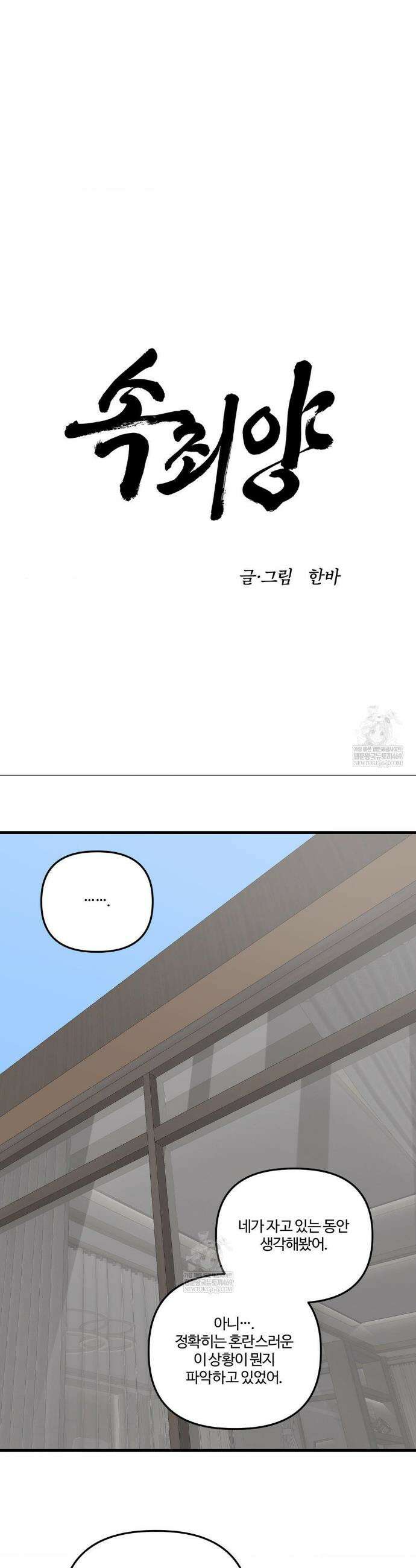 속죄양 25화 3