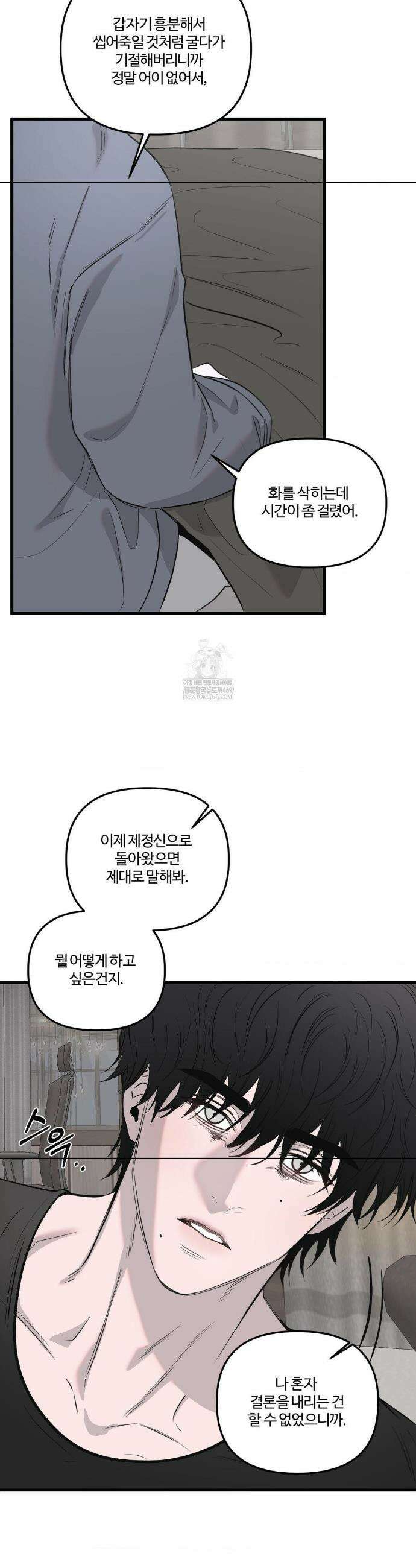 속죄양 25화 4