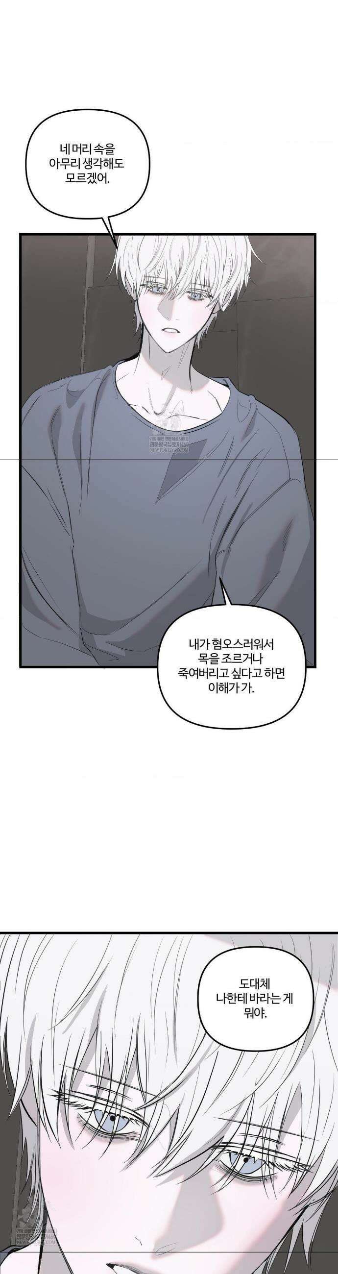 속죄양 25화 5