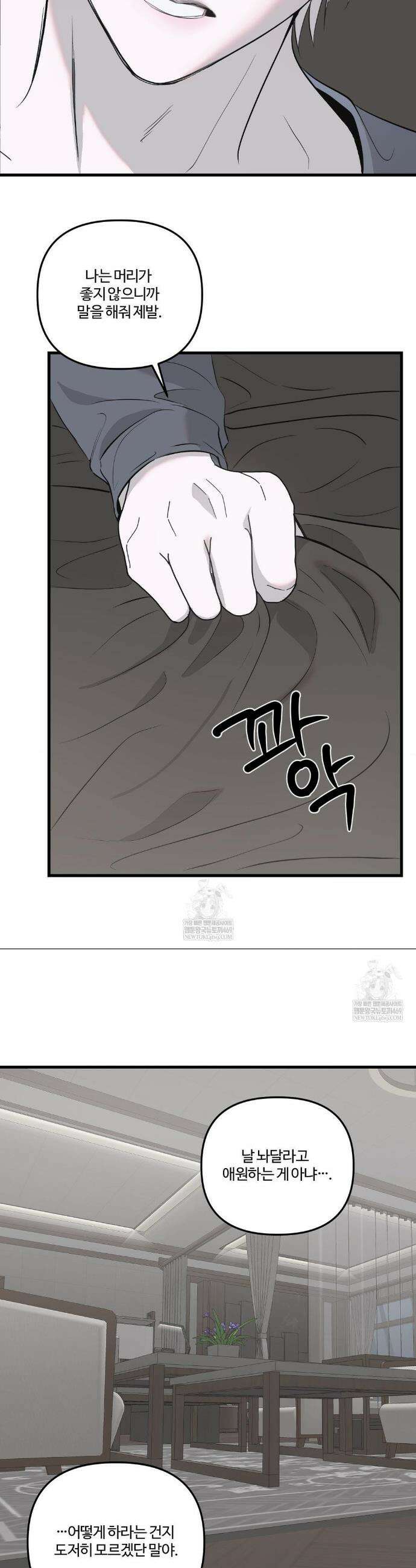 속죄양 25화 6