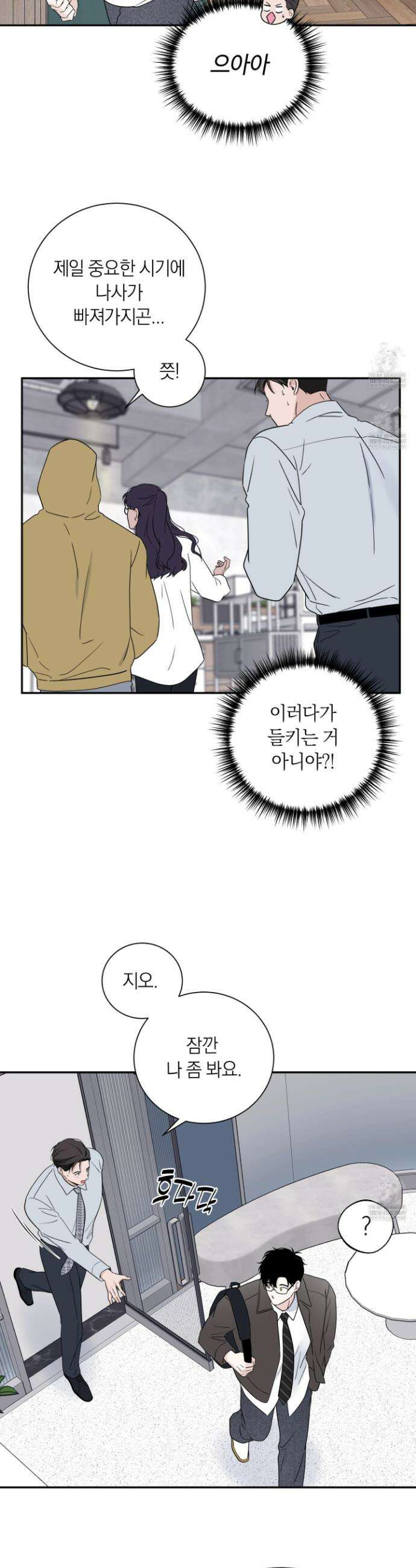 오버 클럭 73화 5