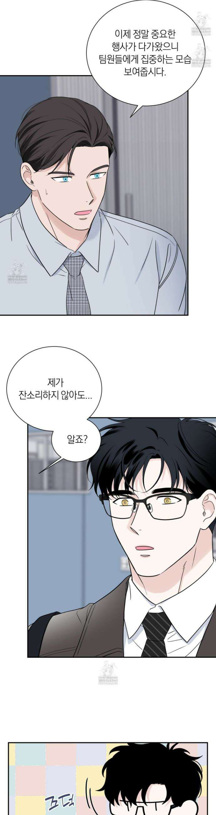 오버 클럭 73화 6