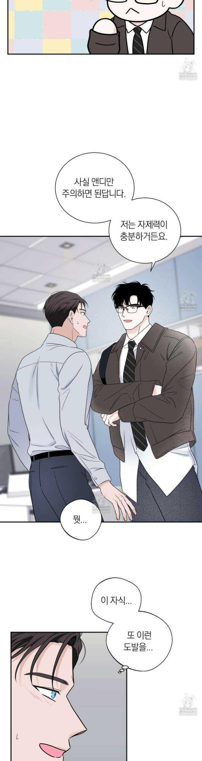 오버 클럭 73화 7