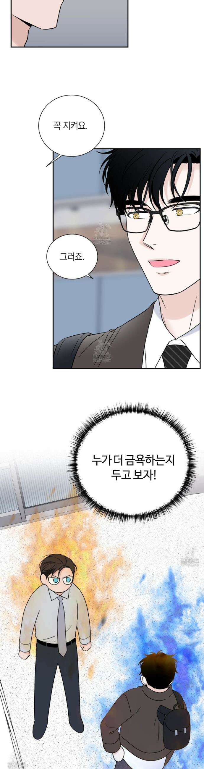 오버 클럭 73화 8