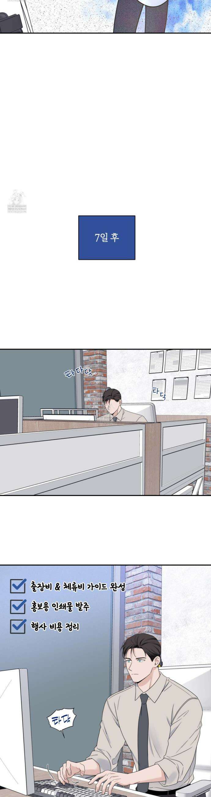 오버 클럭 73화 9