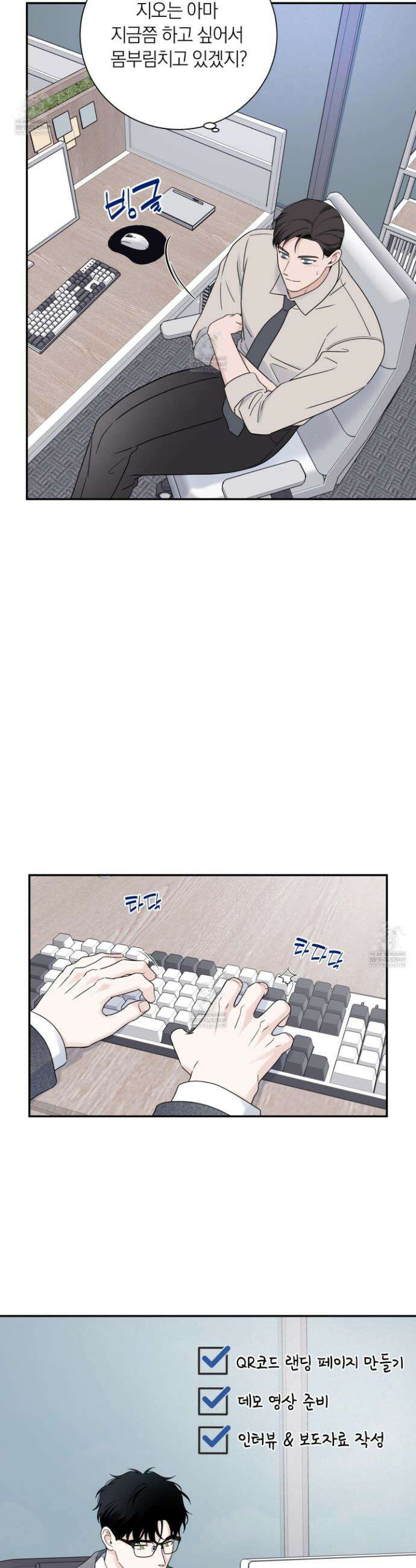 오버 클럭 73화 11