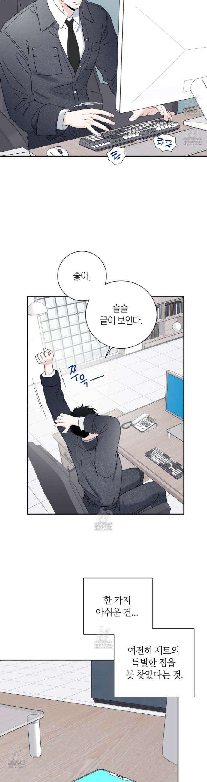 오버 클럭 73화 12