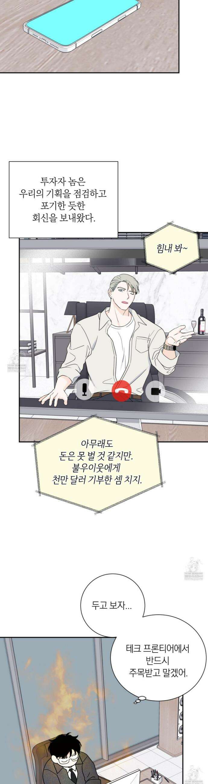 오버 클럭 73화 13