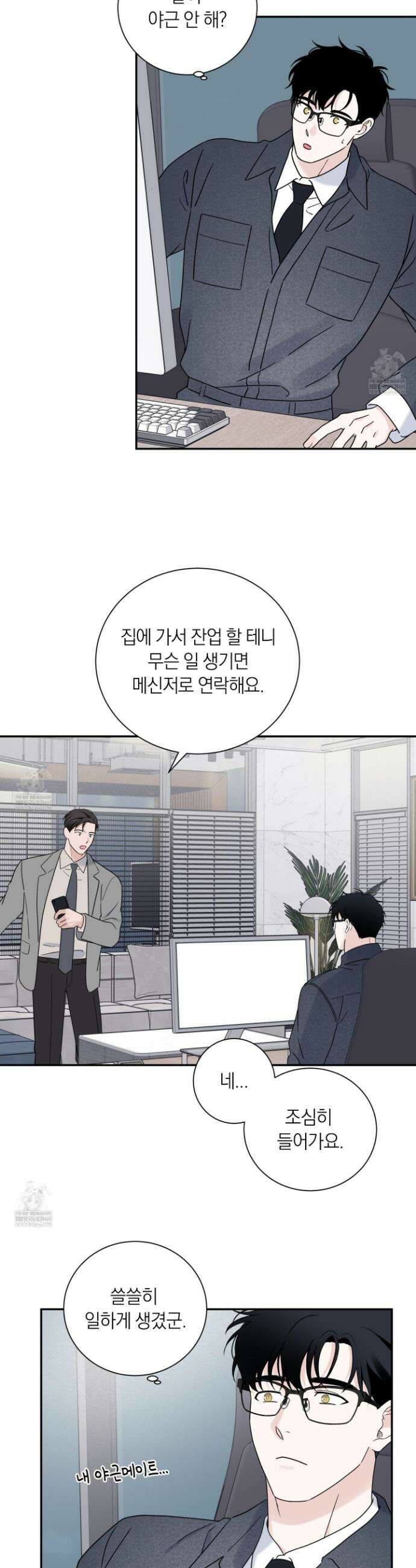 오버 클럭 73화 18