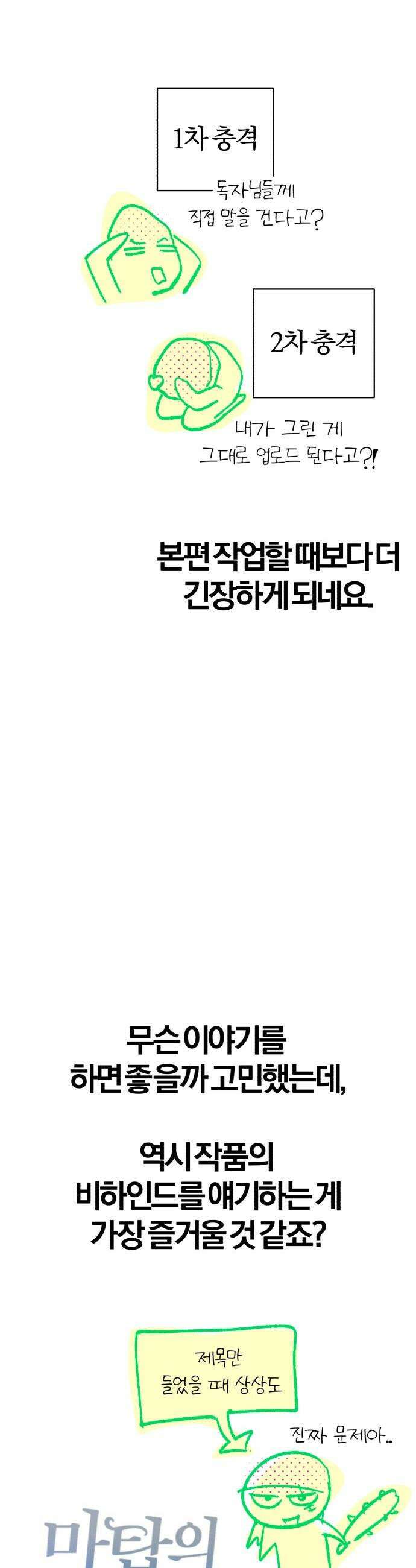 마탑의 문제아들 - 시즌1 후기 3