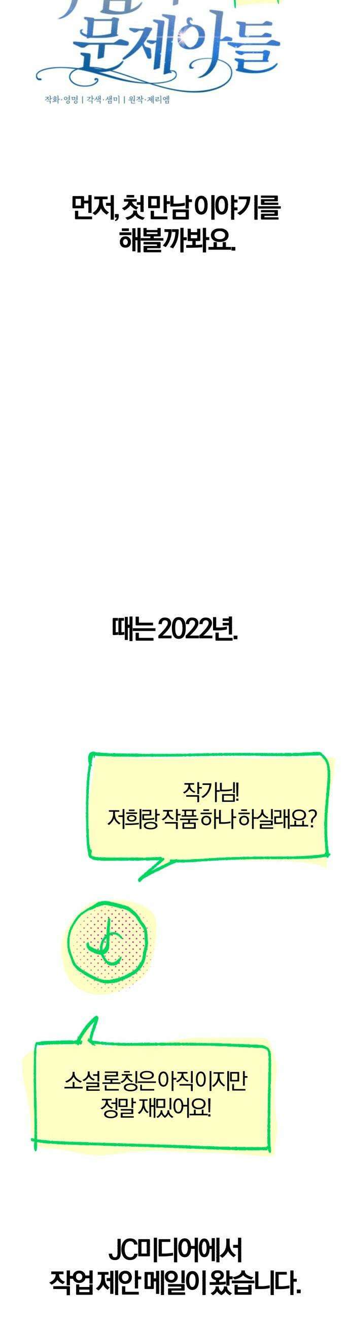 마탑의 문제아들 - 시즌1 후기 4