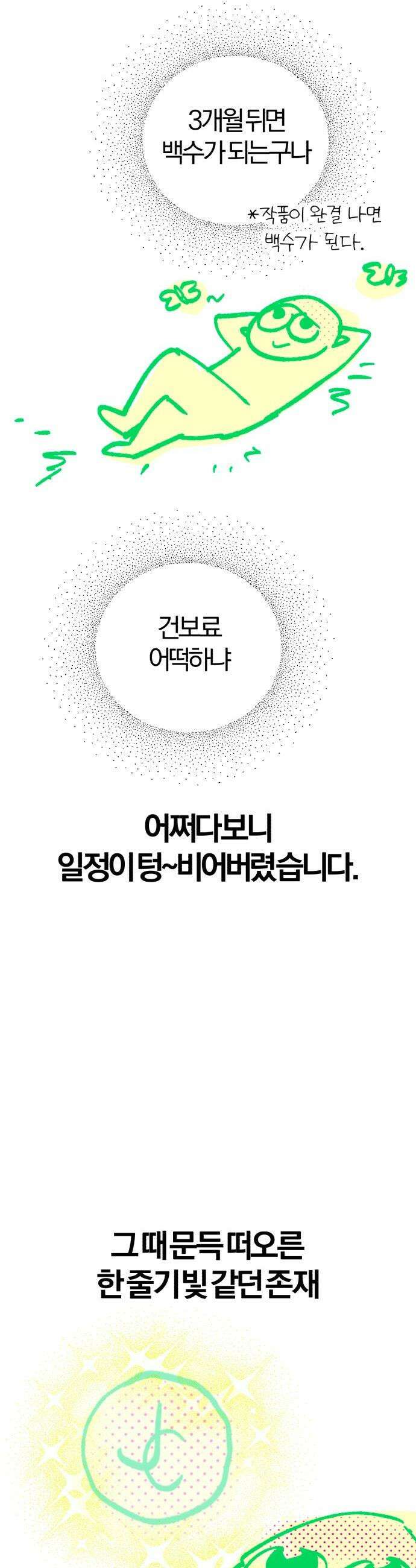 마탑의 문제아들 - 시즌1 후기 6