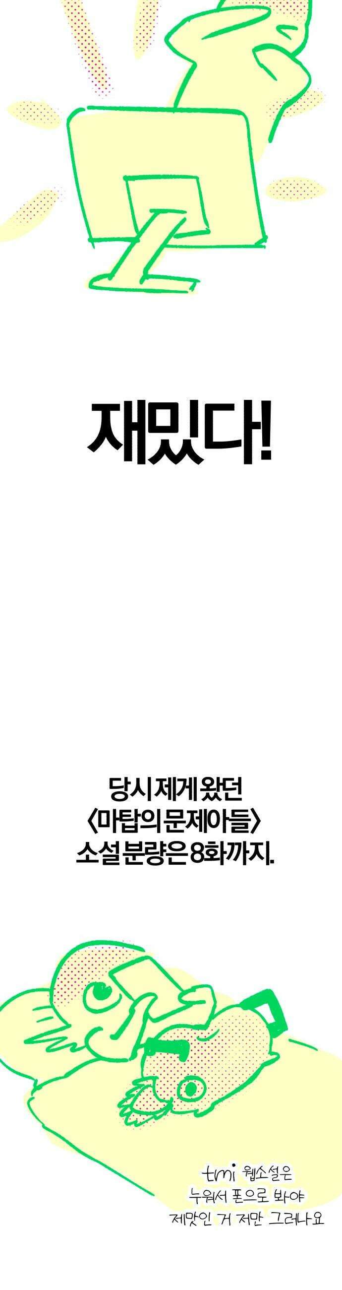 마탑의 문제아들 - 시즌1 후기 9