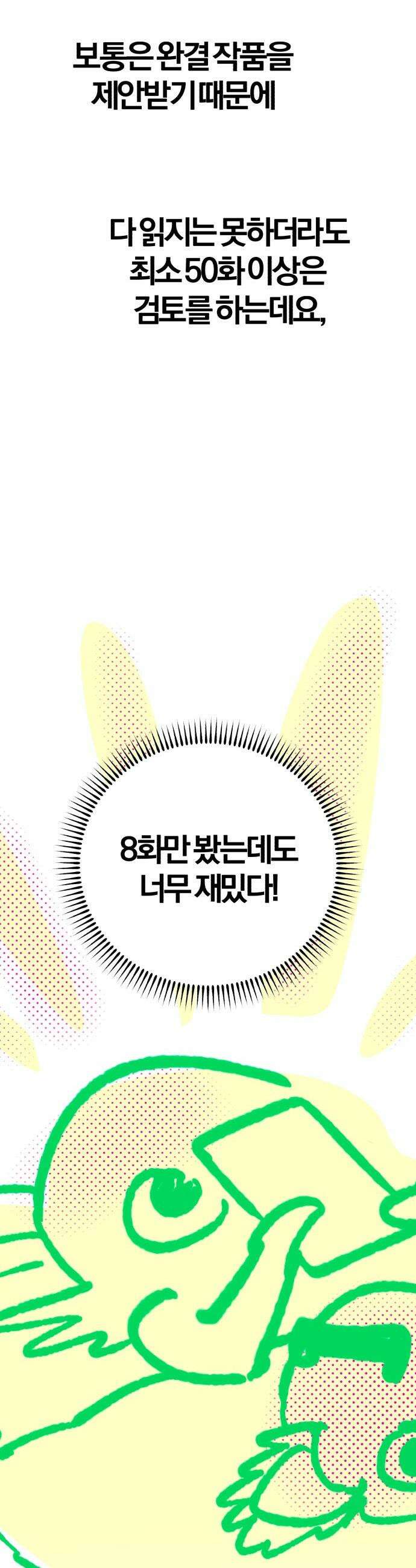 마탑의 문제아들 - 시즌1 후기 10