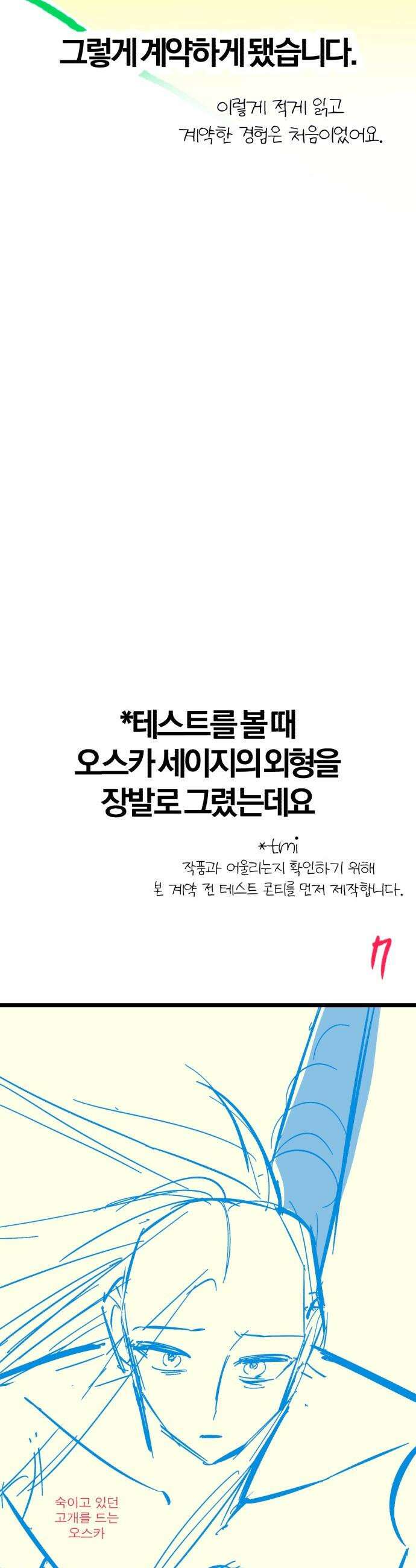 마탑의 문제아들 - 시즌1 후기 11