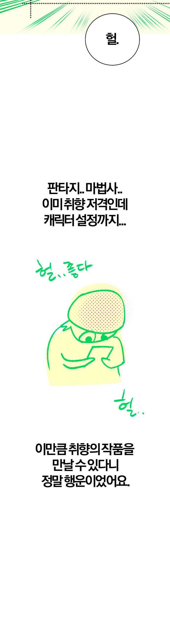 마탑의 문제아들 - 시즌1 후기 14