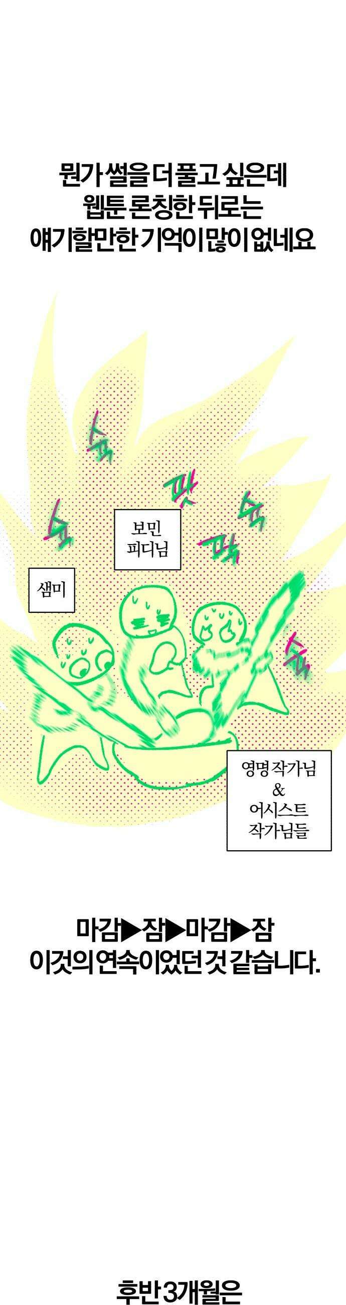 마탑의 문제아들 - 시즌1 후기 15