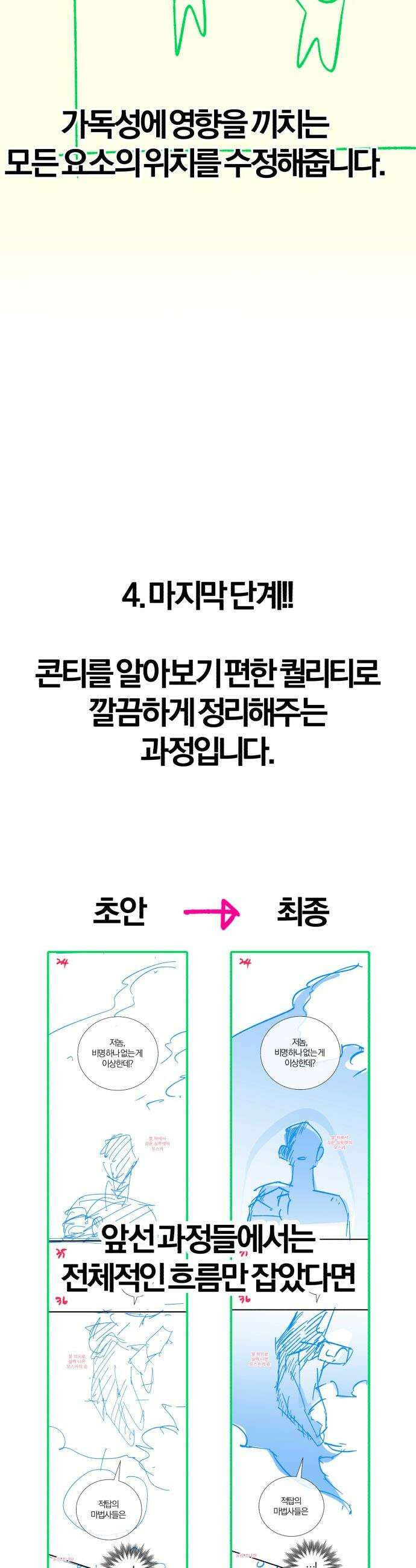 마탑의 문제아들 - 시즌1 후기 24