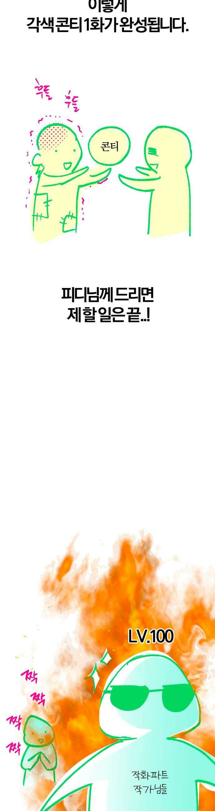 마탑의 문제아들 - 시즌1 후기 27