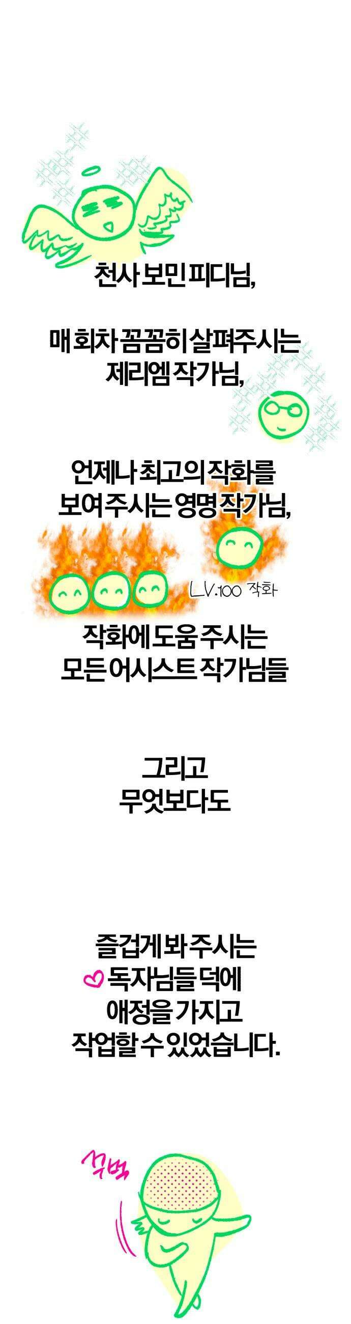 마탑의 문제아들 - 시즌1 후기 29
