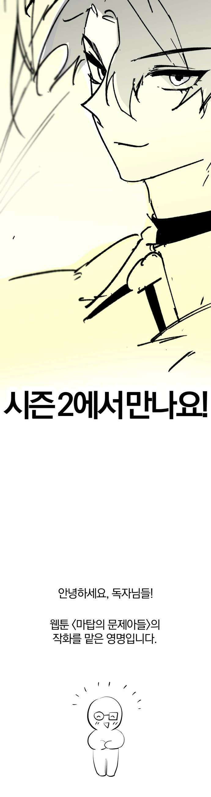 마탑의 문제아들 - 시즌1 후기 31