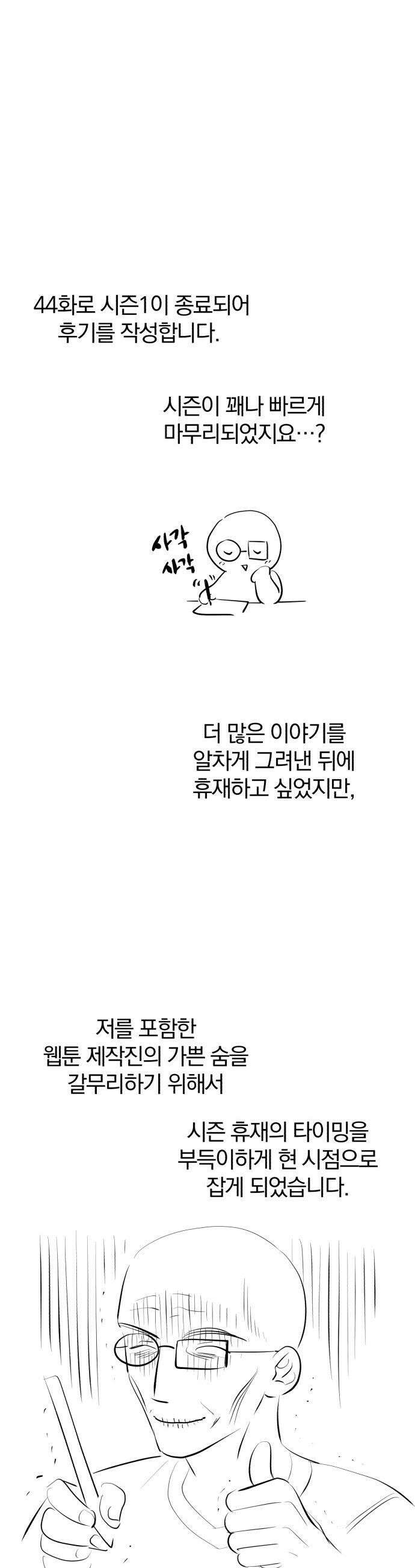 마탑의 문제아들 - 시즌1 후기 32