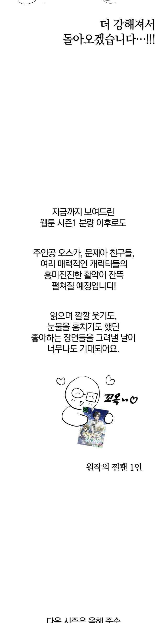 마탑의 문제아들 - 시즌1 후기 33