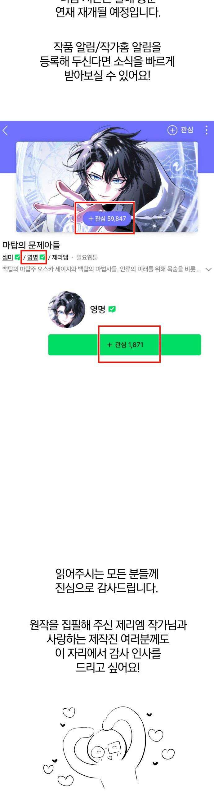 마탑의 문제아들 - 시즌1 후기 34
