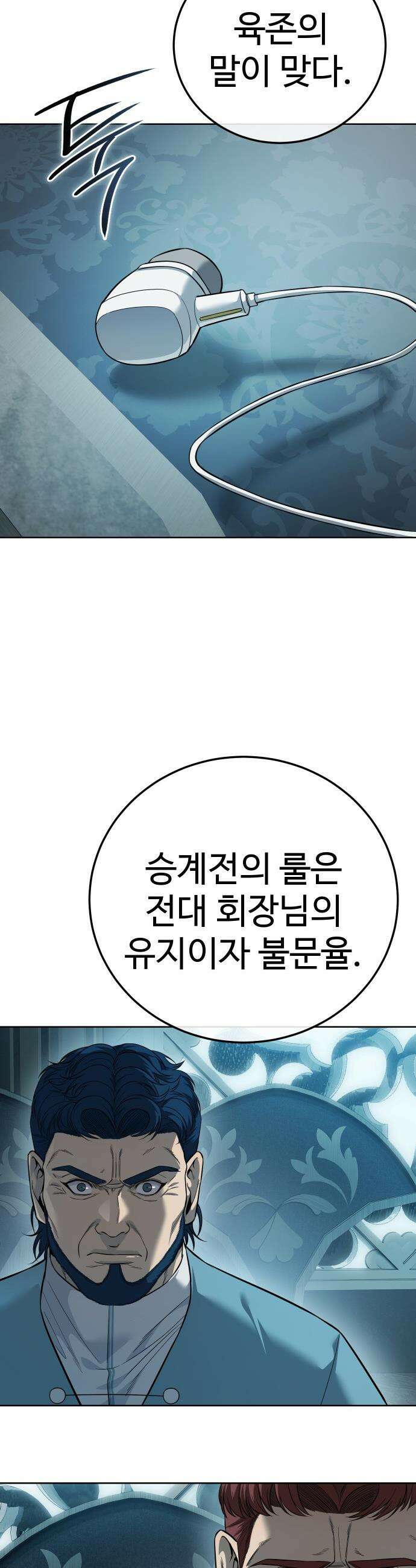 레드셔츠 - 40화 사냥 시작 12