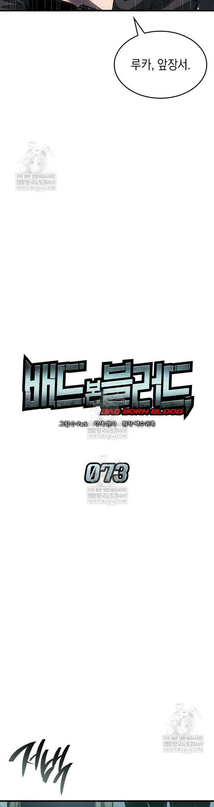 배드 본 블러드 73화 16