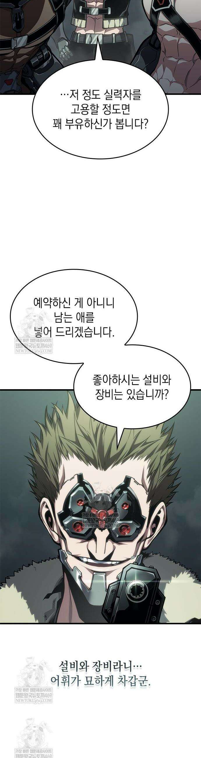 배드 본 블러드 73화 23