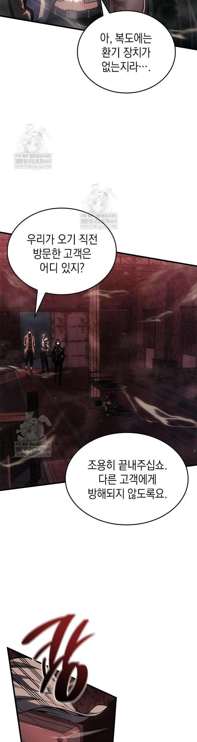 배드 본 블러드 73화 44