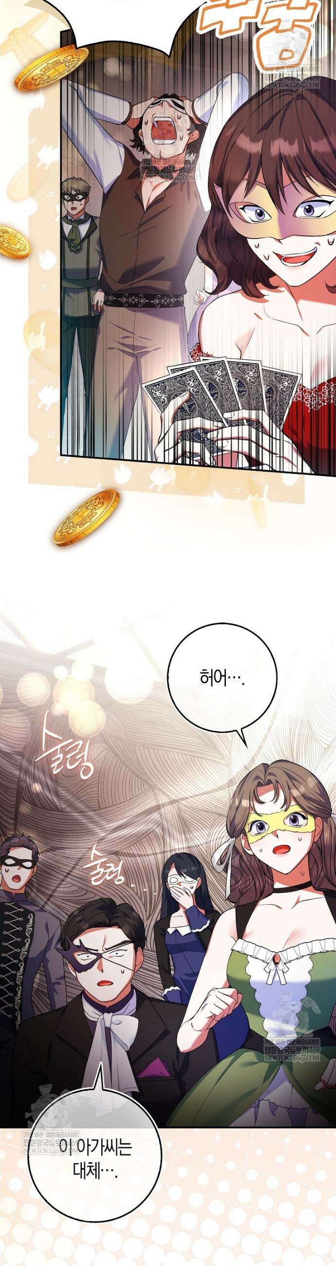 성녀가 아니라 선녀인데요 5화 4