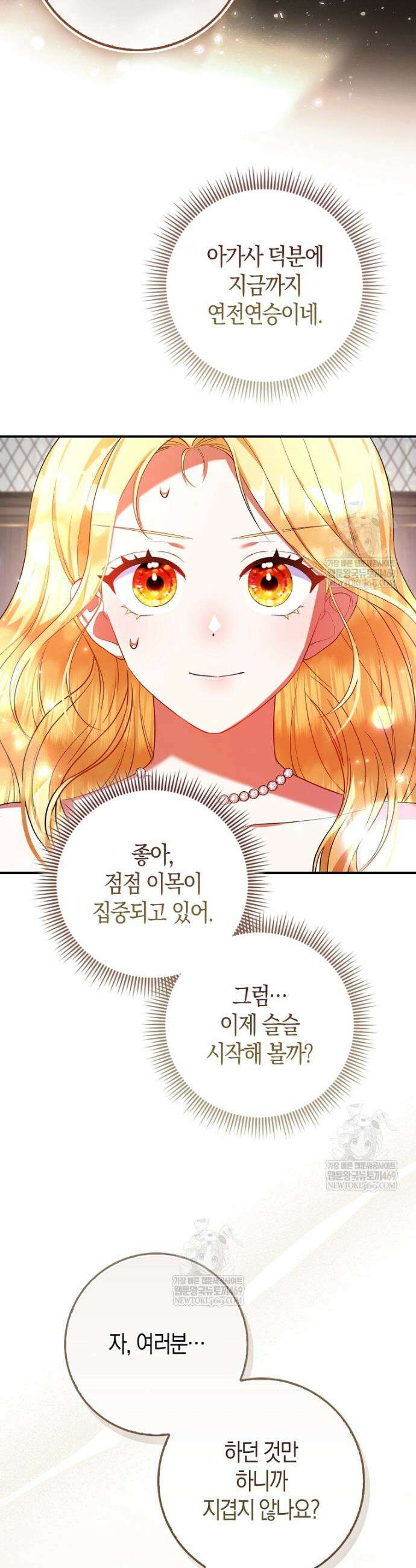 성녀가 아니라 선녀인데요 5화 6