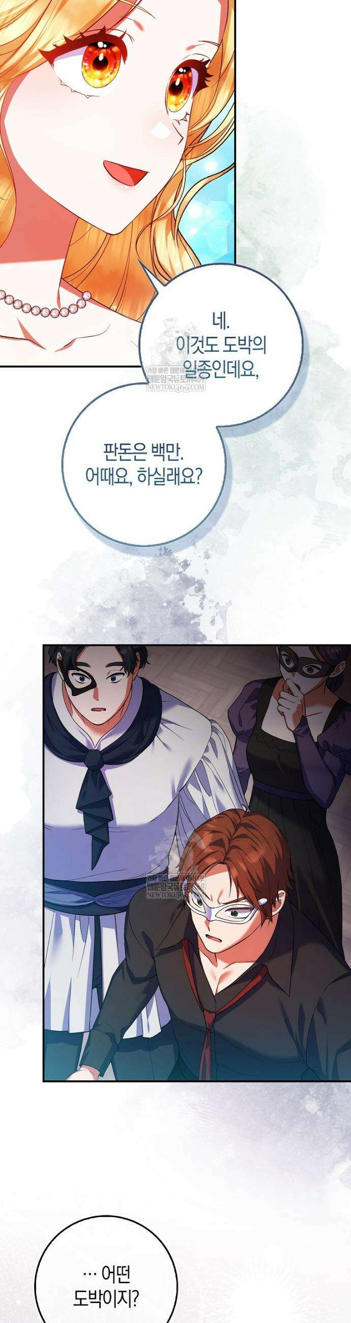 성녀가 아니라 선녀인데요 5화 8
